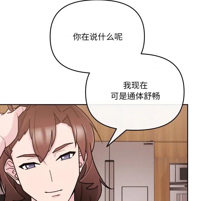 新娘料理课程 爱的调味课-爱的调味课 第3话 第79页