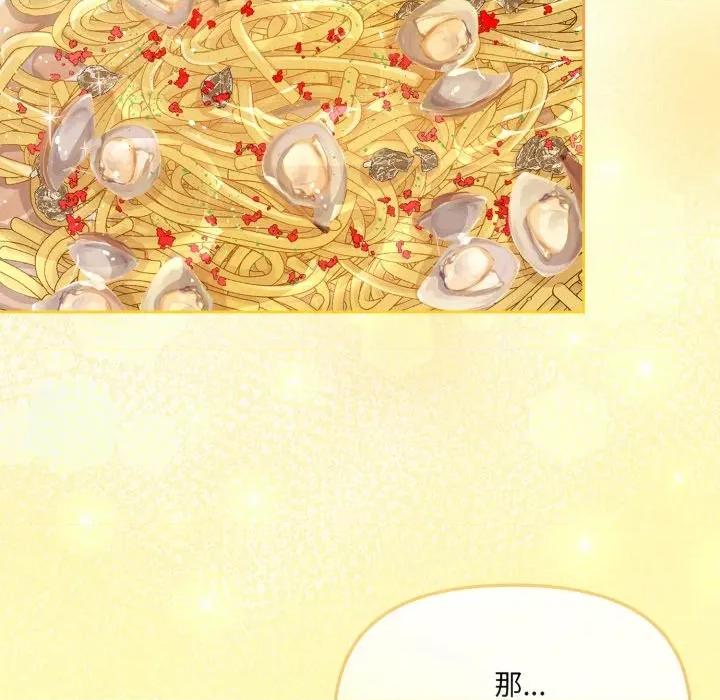 新娘料理课程 爱的调味课-爱的调味课 第3话 第84页