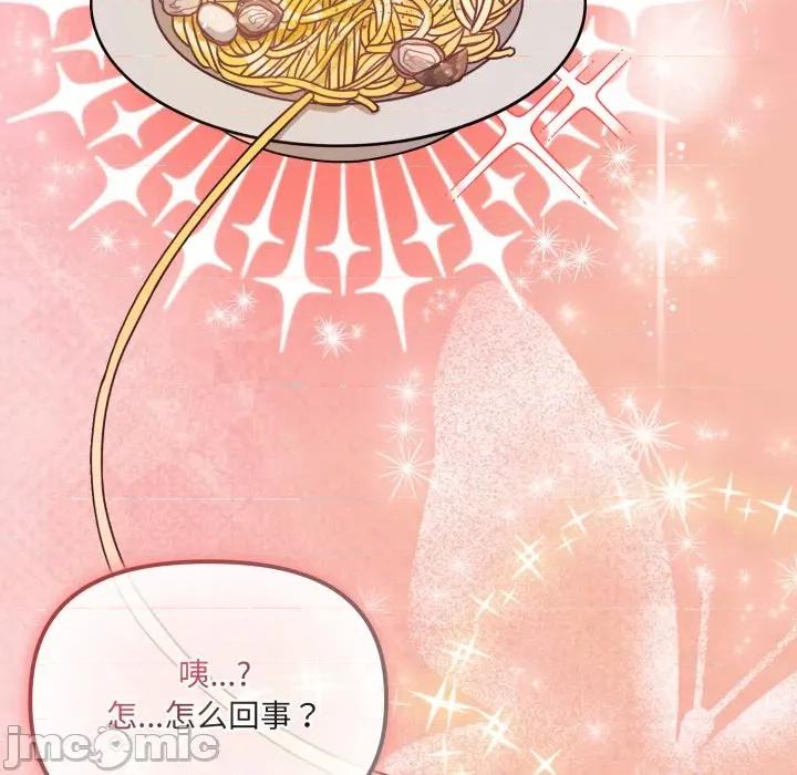 新娘料理课程 爱的调味课-爱的调味课 第3话 第90页