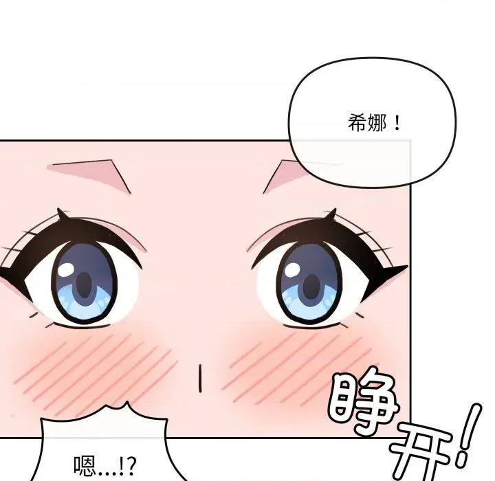 新娘料理课程 爱的调味课-爱的调味课 第3话 第96页