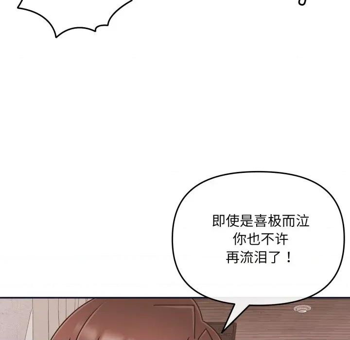 新娘料理课程 爱的调味课-爱的调味课 第3话 第97页