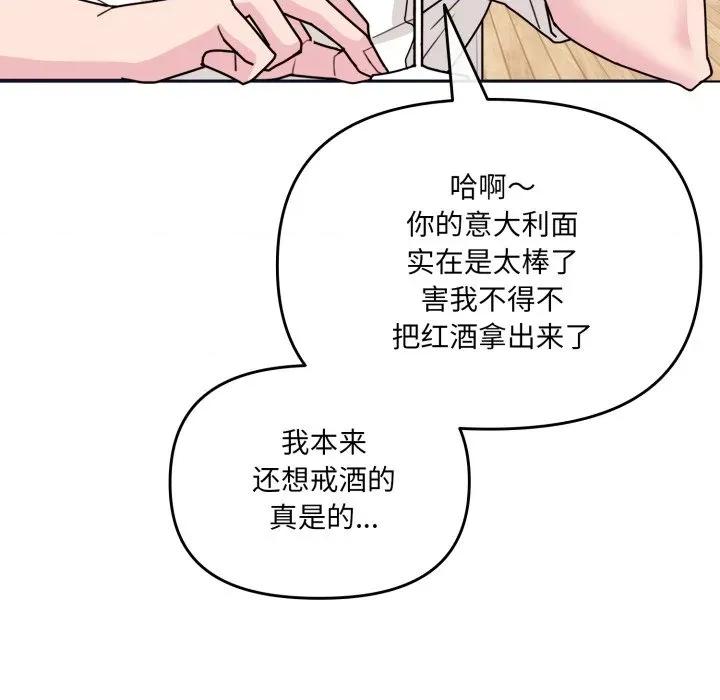 新娘料理课程 爱的调味课-爱的调味课 第3话 第99页