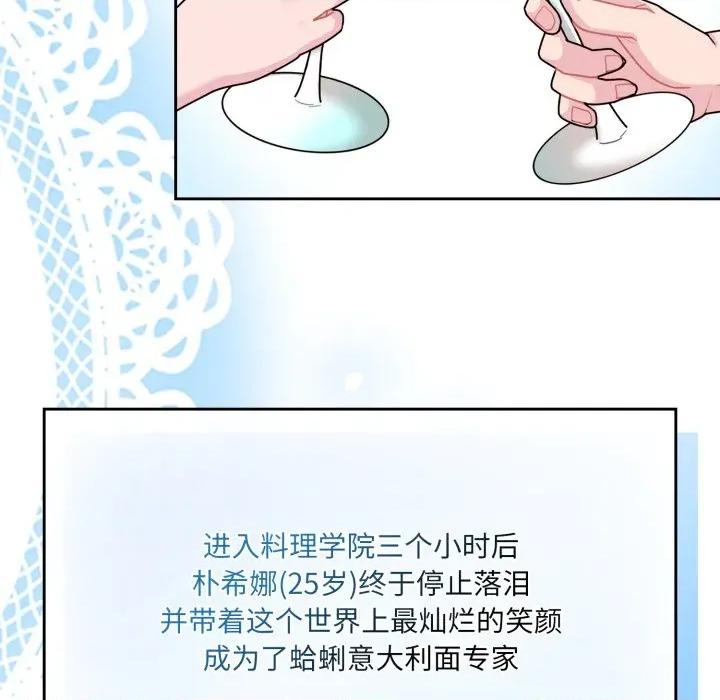 新娘料理课程 爱的调味课-爱的调味课 第3话 第107页