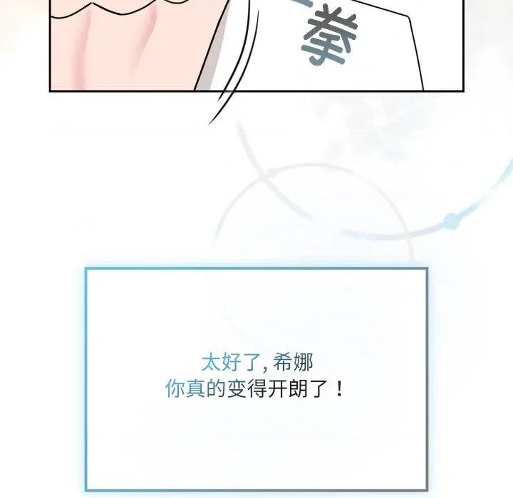 新娘料理课程 爱的调味课-爱的调味课 第3话 第124页