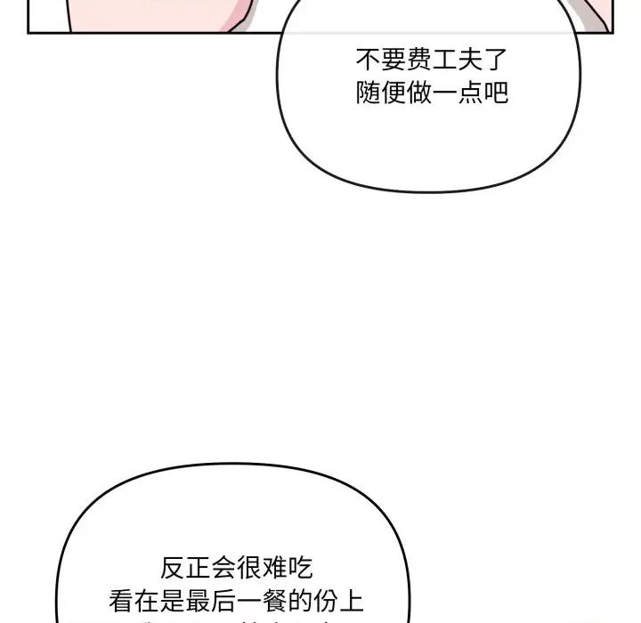 新娘料理课程 爱的调味课-爱的调味课 第3话 第128页