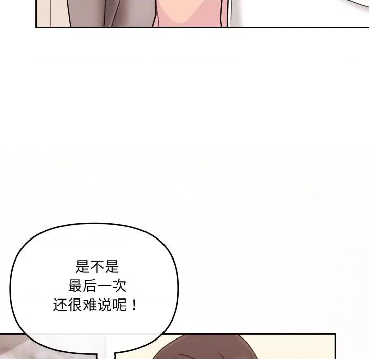 新娘料理课程 爱的调味课-爱的调味课 第3话 第133页