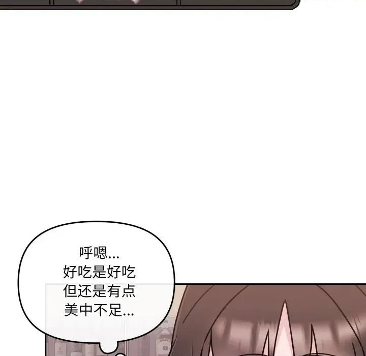 新娘料理课程 爱的调味课-爱的调味课 第3话 第138页