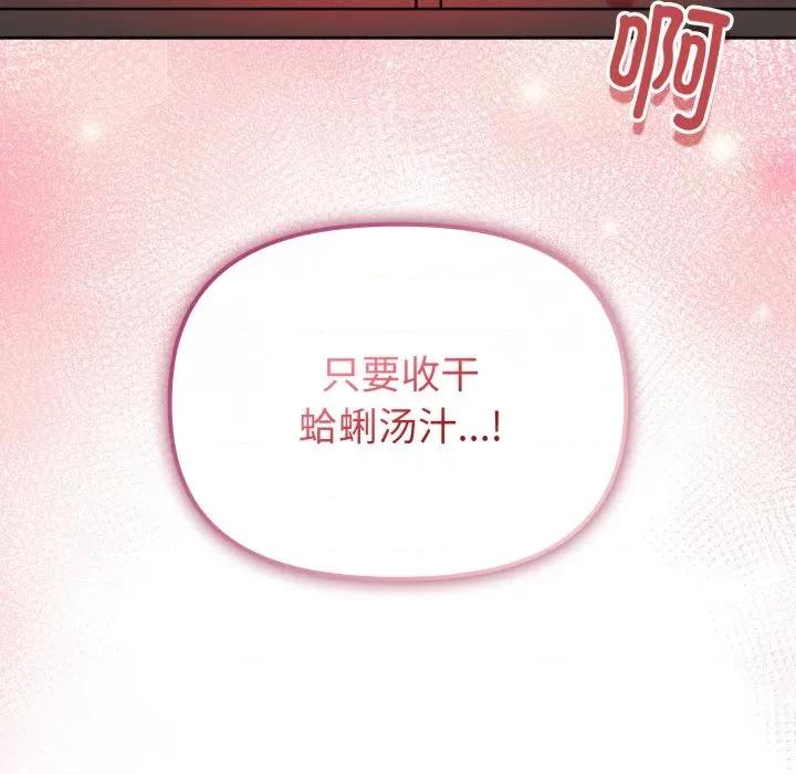 新娘料理课程 爱的调味课-爱的调味课 第3话 第149页