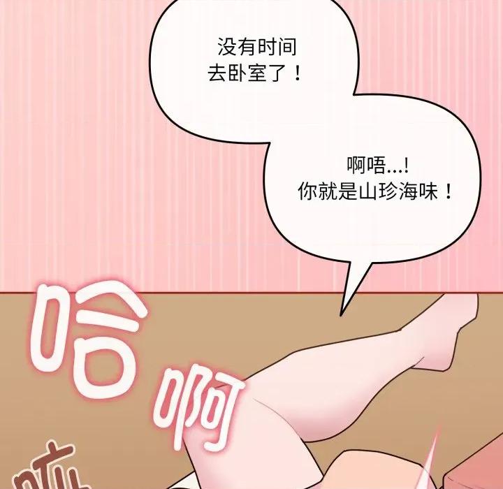 新娘料理课程 爱的调味课-爱的调味课 第3话 第176页