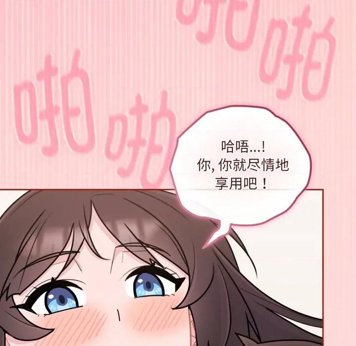 新娘料理课程 爱的调味课-爱的调味课 第3话 第179页