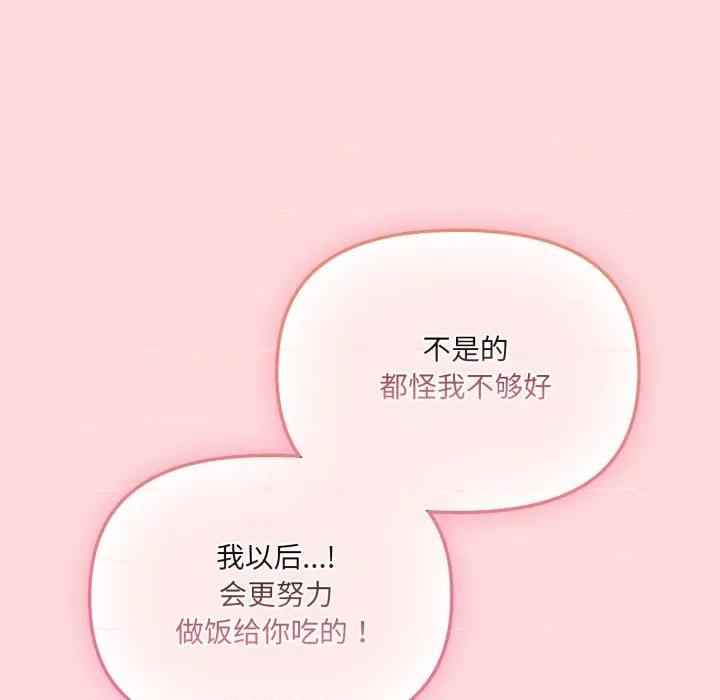 新娘料理课程 爱的调味课-爱的调味课 第3话 第182页