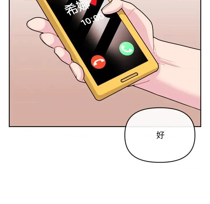 新娘料理课程 爱的调味课-爱的调味课 第3话 第197页