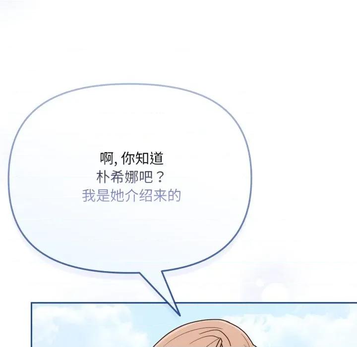 新娘料理课程 爱的调味课-爱的调味课 第3话 第202页