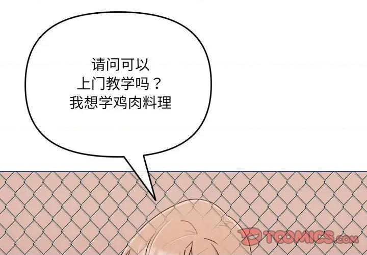 新娘料理课程 爱的调味课-爱的调味课 第4话 第4页