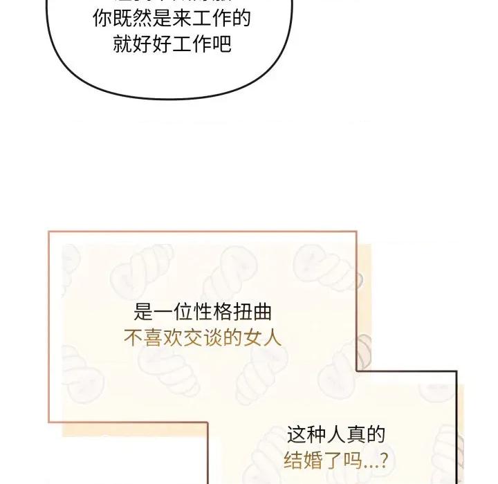 新娘料理课程 爱的调味课-爱的调味课 第4话 第33页