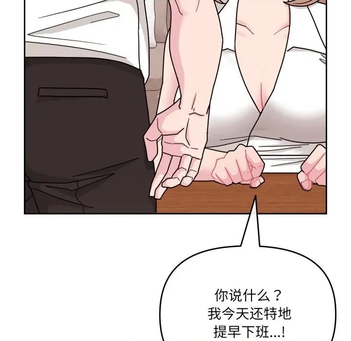 新娘料理课程 爱的调味课-爱的调味课 第4话 第48页