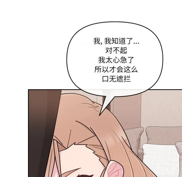 新娘料理课程 爱的调味课-爱的调味课 第4话 第68页