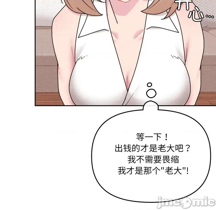 新娘料理课程 爱的调味课-爱的调味课 第4话 第75页