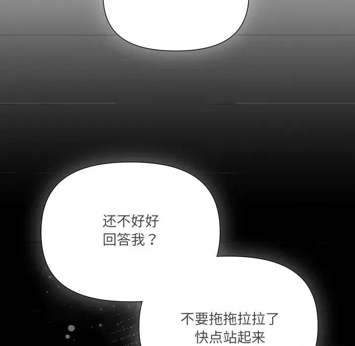 新娘料理课程 爱的调味课-爱的调味课 第4话 第77页