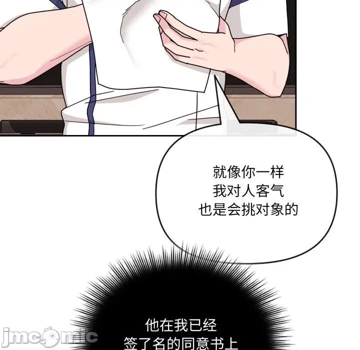 新娘料理课程 爱的调味课-爱的调味课 第4话 第85页