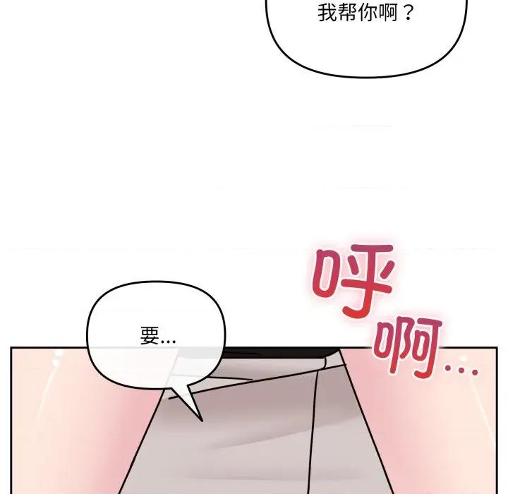 新娘料理课程 爱的调味课-爱的调味课 第4话 第101页