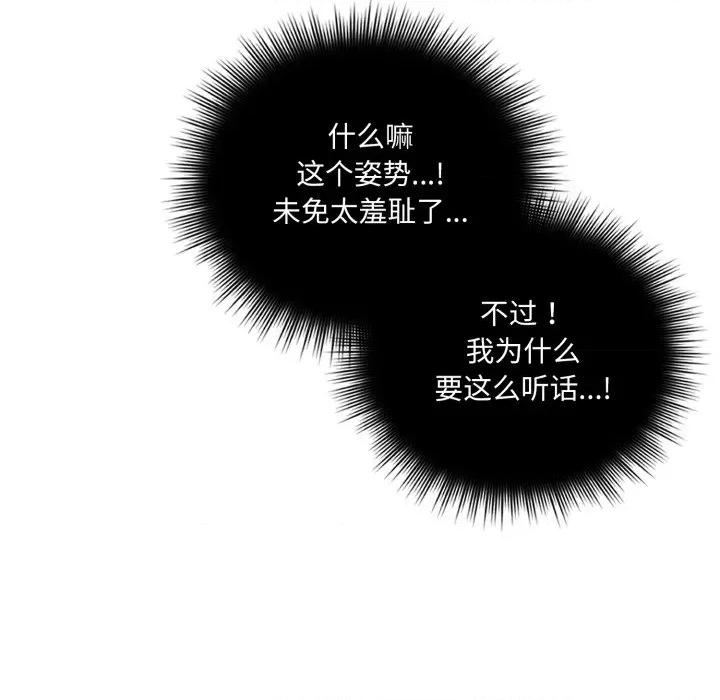 新娘料理课程 爱的调味课-爱的调味课 第4话 第103页