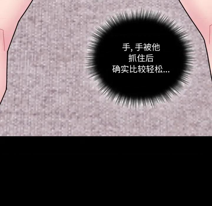 新娘料理课程 爱的调味课-爱的调味课 第4话 第107页