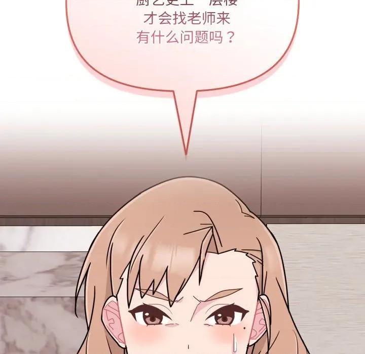 新娘料理课程 爱的调味课-爱的调味课 第4话 第132页