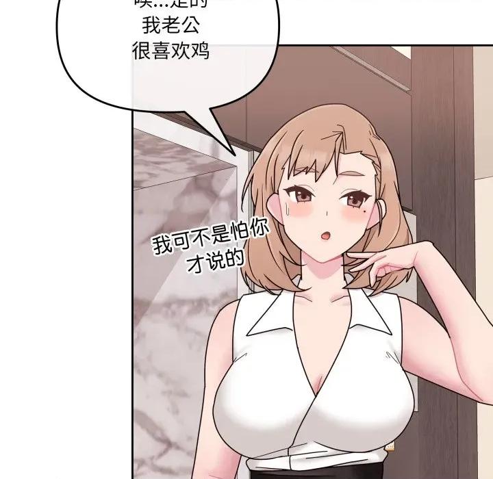 新娘料理课程 爱的调味课-爱的调味课 第4话 第138页