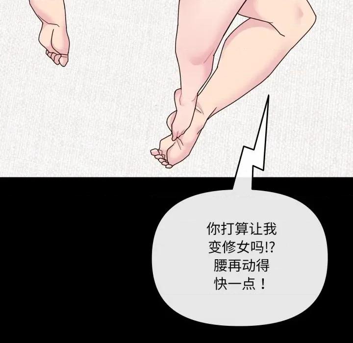 新娘料理课程 爱的调味课-爱的调味课 第4话 第146页