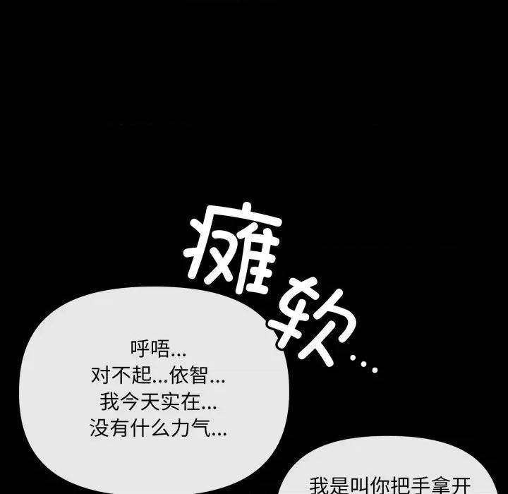 新娘料理课程 爱的调味课-爱的调味课 第4话 第147页