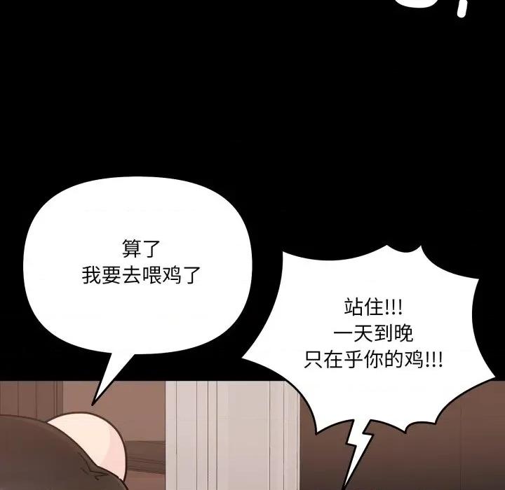 新娘料理课程 爱的调味课-爱的调味课 第4话 第164页