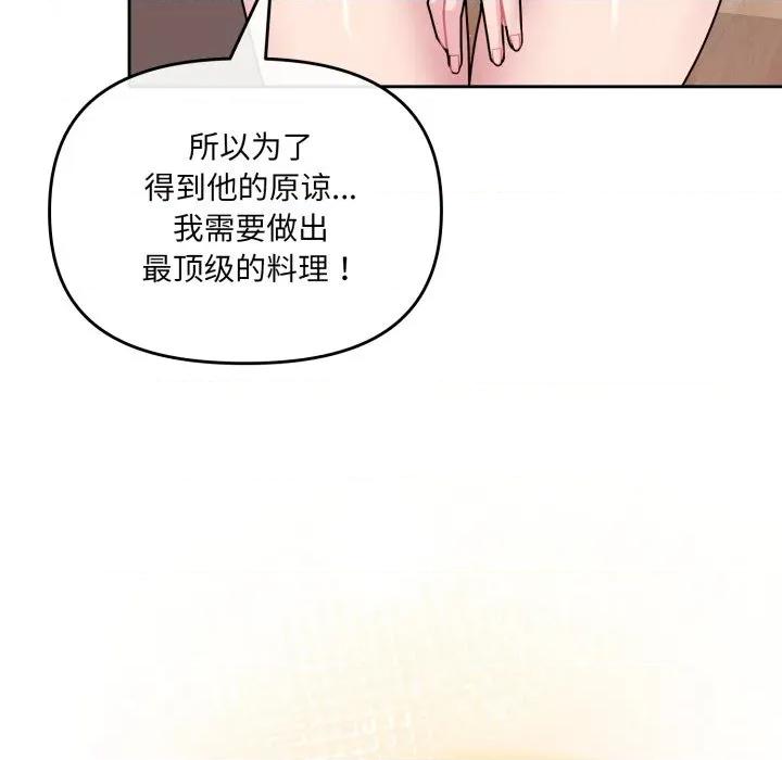 新娘料理课程 爱的调味课-爱的调味课 第4话 第176页
