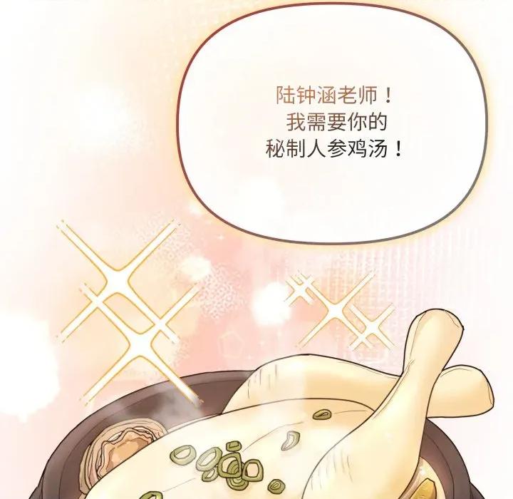 新娘料理课程 爱的调味课-爱的调味课 第4话 第177页