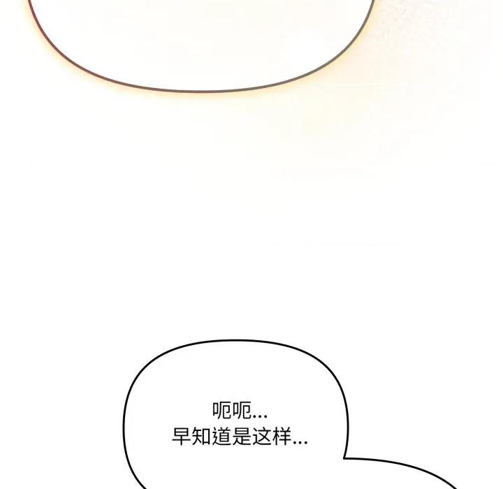 新娘料理课程 爱的调味课-爱的调味课 第4话 第179页