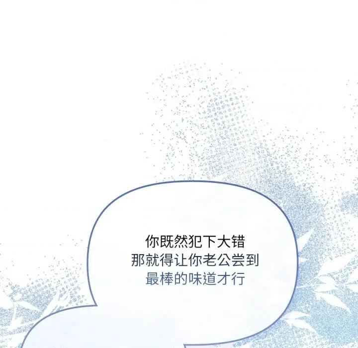 新娘料理课程 爱的调味课-爱的调味课 第4话 第186页