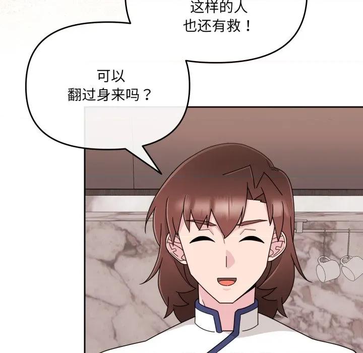 新娘料理课程 爱的调味课-爱的调味课 第4话 第207页