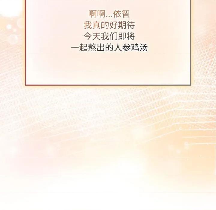 新娘料理课程 爱的调味课-爱的调味课 第4话 第214页