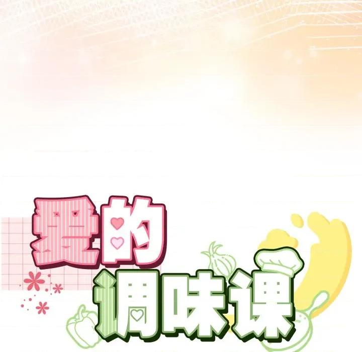 新娘料理课程 爱的调味课-爱的调味课 第5话 第7页