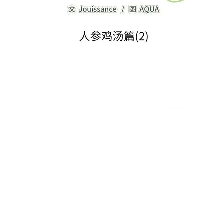 新娘料理课程 爱的调味课-爱的调味课 第5话 第8页