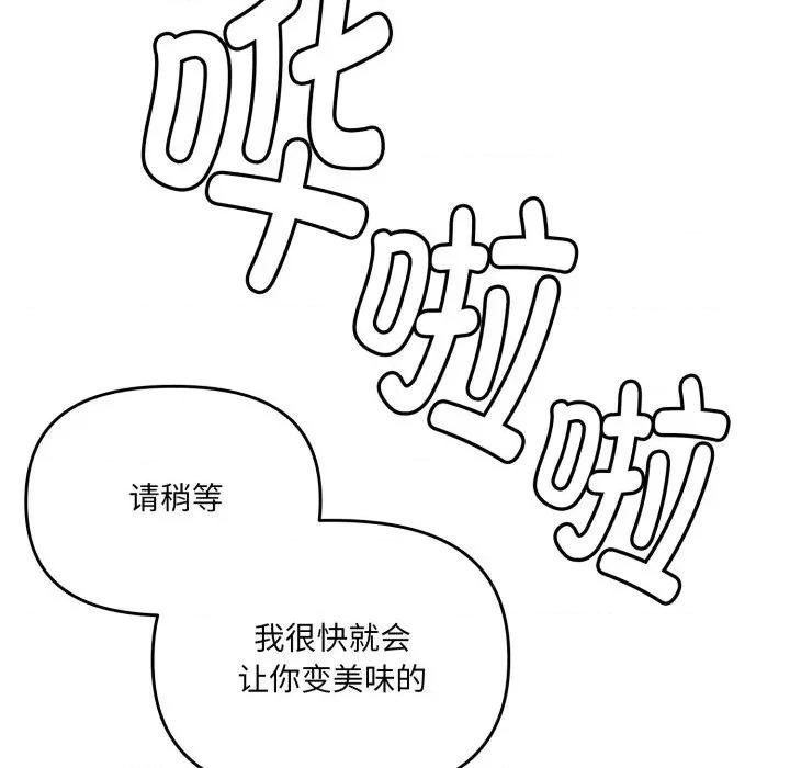 新娘料理课程 爱的调味课-爱的调味课 第5话 第12页