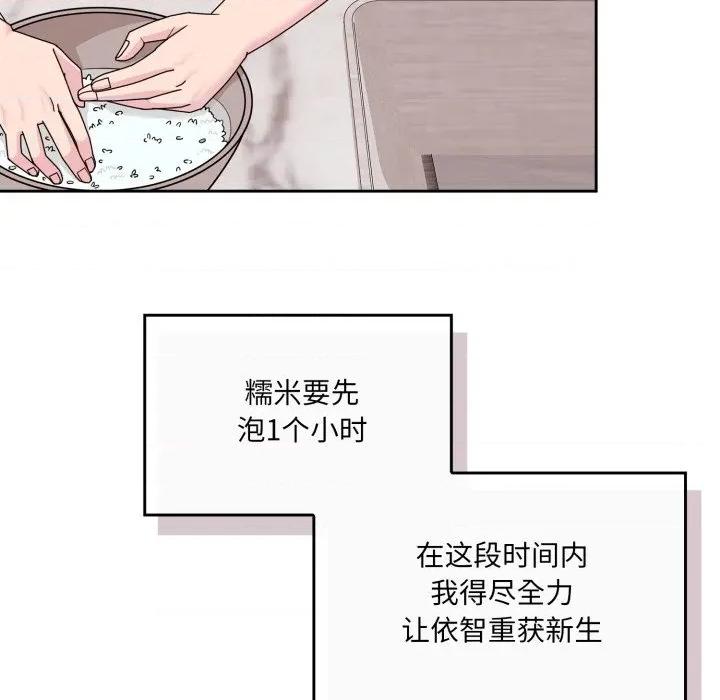 新娘料理课程 爱的调味课-爱的调味课 第5话 第14页