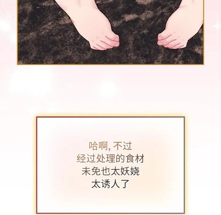 新娘料理课程 爱的调味课-爱的调味课 第5话 第19页