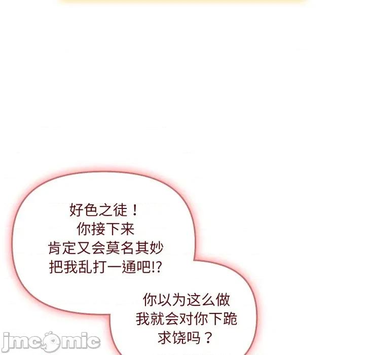 新娘料理课程 爱的调味课-爱的调味课 第5话 第20页