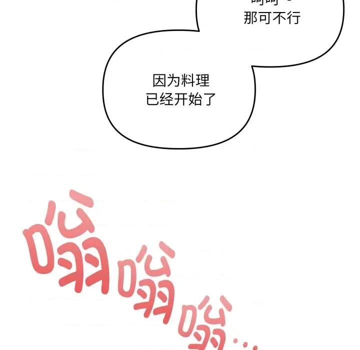 新娘料理课程 爱的调味课-爱的调味课 第5话 第24页