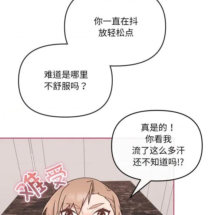 新娘料理课程 爱的调味课-爱的调味课 第5话 第31页