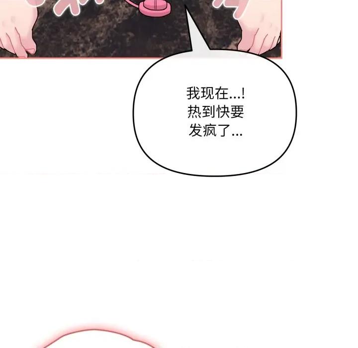 新娘料理课程 爱的调味课-爱的调味课 第5话 第33页
