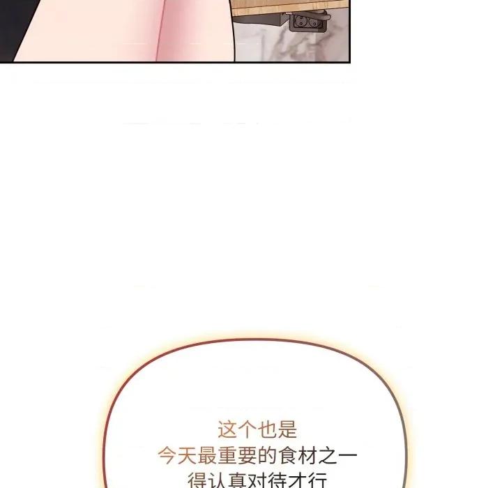 新娘料理课程 爱的调味课-爱的调味课 第5话 第54页