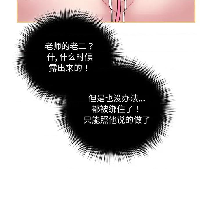 新娘料理课程 爱的调味课-爱的调味课 第5话 第57页