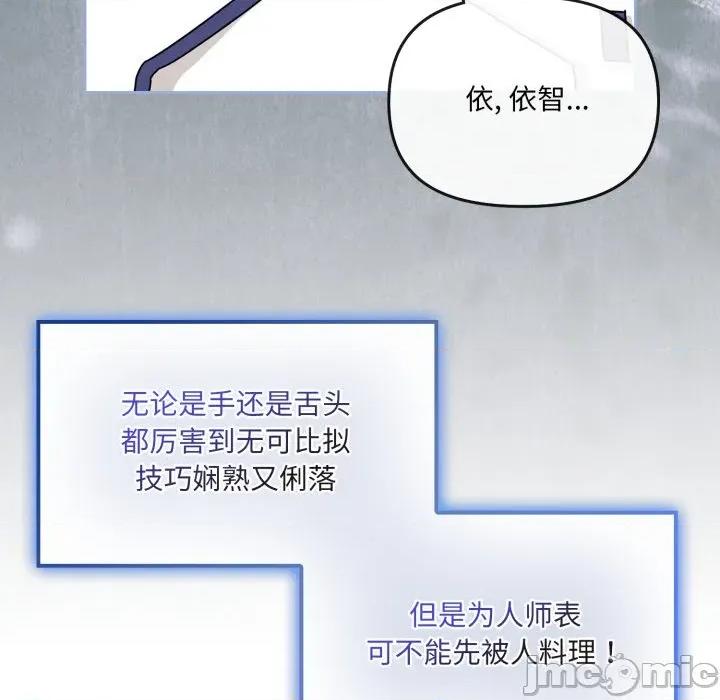 新娘料理课程 爱的调味课-爱的调味课 第5话 第70页